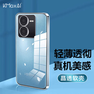 開(kāi)美智（KMaxAI）適用vivo iQOO Z8x手機(jī)殼iqooz8x超薄保護(hù)套 鏡頭全包防摔TPU簡(jiǎn)約晶透軟殼 透明