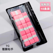 浦銳浦銳新款7C羽毛球拍膠網(wǎng)球拍膠舒適加厚纏繞手膠柔軟耐磨耐用手感 玫紅粉 8條裝+減震膜10米