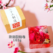 林蝶云南特產(chǎn)鮮花手工皂玫瑰茉莉薰衣草精油皂洗臉洗澡潔面沐浴香皂 玫瑰【1盒165g】