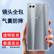 索聚適用 華為nova2s手機(jī)殼四角防摔透明軟殼男手機(jī)套全包邊防摔殼后蓋保護(hù)殼潮殼 透明四角防摔殼