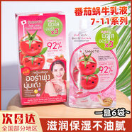 泰國smooto番茄酸奶蝸牛乳液面霜秋冬保濕修護(hù)亮白緊致711同款 2袋