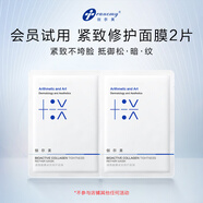 創(chuàng)爾美膠原蛋白面膜酸后褪紅修護舒緩油敏補水保濕2片試用裝 緊致修護面膜2片