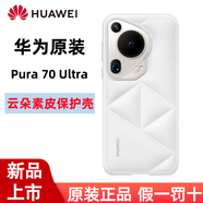 華為（HUAWEI）原裝Pura70Ultra手機(jī)殼云朵素皮保護(hù)殼ultra保護(hù)套防摔商務(wù)輕奢原廠 立體云朵時尚有型殼 Pura70Ultra云朵素皮殼【白色】
