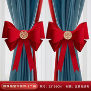 TaTanice 婚房布置裝飾窗簾蝴蝶結(jié)綁帶 男女方結(jié)婚新房用品客廳窗簾綁飾