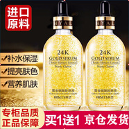 韓瑟【進(jìn)口原料】24k黃金精華液安瓶水美膚原液男女補(bǔ)水保濕 【買1.送1】兩瓶裝共200ml