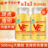 貝斯迪維生素e軟膠囊100粒維生素E500mg大顆粒ve軟膠囊涂斑痘印 北京同仁堂維生素E*2瓶【共200?！?
                                         title=