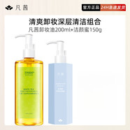 凡茜（Fanxishop）洗i面奶氨基酸保濕潔面乳潔顏蜜深層清潔補水干皮敏感肌 350ml(清潔組合)