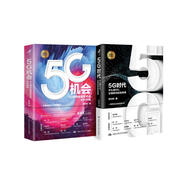 項立剛 5G時代與5G機會（黃奇帆作序推薦，工信部、華為、高通、移動、聯通、電信等領導專家力薦）