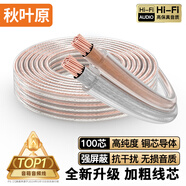 秋葉原（CHOSEAL）音頻線 音響線 音箱線 喇叭線 發(fā)燒級 增強型屏蔽抗干擾 純銅100芯 10米 QS2241T10