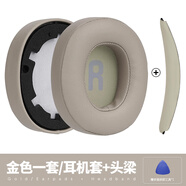 嘉宴適用JBL Tune 700BTNC 750BT 710BT 760NC T 770NC耳機(jī)套配件耳罩 金色一對(duì)+頭梁/自帶背膠