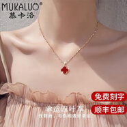 慕卡洛四葉草項鏈女玫瑰金色吊墜送老婆女友七夕情人節(jié)禮物高級紀念日 玫瑰金色項鏈-紅瑪瑙【免費刻字