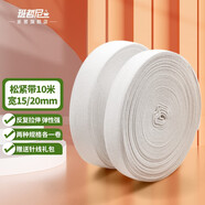 班哲尼松緊帶褲腰松緊繩家用加寬橡皮筋彈力帶捆綁帶牛仔褲輔料長(cháng)20米 寬1.5/2cm長(cháng)20米