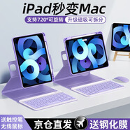 酷盟ipad鍵盤鼠標(biāo)套裝ipad11妙控鍵盤air7鍵盤保護(hù)套一體pro/air6/5/4第7/8/9/10代平板保護(hù)殼藍(lán)牙鍵盤 【熏衣紫】七彩背光鍵盤+保護(hù)套+鼠標(biāo) ipad 2017/18年款【9