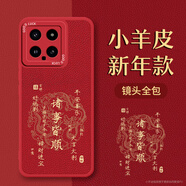 夢(mèng)想可嘉【國(guó)風(fēng)款】適用小米14手機(jī)殼 小米14保護(hù)套全包超薄皮紋防摔軟殼新年創(chuàng)意國(guó)潮男女款 中國(guó)紅