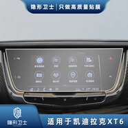 隱形衛士適用凱迪拉克XT6 中控導航儀表顯示屏幕玻璃鋼化保護貼膜內飾改裝 20-23款凱迪拉克XT6【8寸導航】磨砂鋼化膜