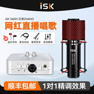 ISK S600專(zhuān)業(yè)電容麥克風(fēng)網(wǎng)絡(luò )全民K歌手機電腦快手抖音直播錄音喊麥YY主播話(huà)筒艾肯聲卡套裝通用 ISK S600火箭+艾肯2nano套裝