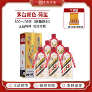 茅臺（MOUTAI）【新品】貴州茅臺酒 53度飛天茅臺 醬香型白酒 收藏紀念酒稀缺 53度 500mL 6瓶 荷璽（整箱）