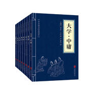 四書五經(jīng)（套裝全八冊(cè)）大學(xué)中庸+論語+孟子+詩經(jīng)+尚書+禮記+易經(jīng)+春秋左氏傳