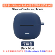 音呢哪適用于小米 紅米Redmi Buds 6青春版 保護殼藍牙耳機保護套硅膠軟殼一體耳機套收納包簡(jiǎn)約透明防摔 深藍色保護套+掛鉤