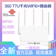 奇酷360千兆路由器T7M無(wú)線(xiàn)3000兆wifi6家用高速穿墻5g大戶(hù)型全網(wǎng)通用 T7U聯(lián)通版 標配單臺加2米千兆網(wǎng)線(xiàn)