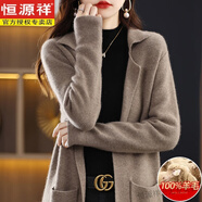恒源祥秋冬時(shí)尚洋氣中長款羊毛絨開衫女翻領(lǐng)毛衣寬松100%純羊毛針織外套 深駝色   不起球 M