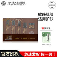 老中醫舒緩套裝敏感肌適用臉部泛紅血絲激素臉男女士改善刺激皮膚護膚品 舒緩五件套（清爽禮盒裝）