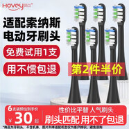 皓衛(wèi)適配SOUNESS索納斯電動(dòng)牙刷頭ST802/SN903/905/901/801/810替換頭 黑色清潔型 6支