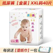 貝嬰爽紙尿褲L96片寶寶尿片s/m/xl/xxl嬰兒透氣尿不濕 金裝褲XXL 金裝【紙尿褲】XXL40 默認(rèn)項(xiàng)
