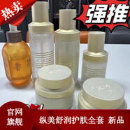 縱美【官旗】瑩潤防曬隔離乳紫外線舒潤平衡水乳液修護(hù)霜瀾庭集 六件套裝