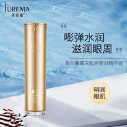 芙爾蔓（FUREMA）睛采膠原眼部精華液40ml美容院護膚品眼部保濕補水