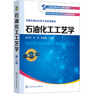 石油化工工藝學(xué)（第二版）(鄒長軍)