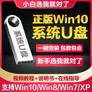 小白一鍵重裝系統(tǒng)XP重裝系統(tǒng)原裝win10/w7/11正版PE系統(tǒng)盤(pán)win10商務(wù)服務(wù) 小白輕松裝糸統(tǒng) 64G帶XPw7w10w11系統(tǒng)盤(pán)+解密