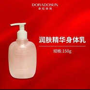朵拉朵尚（Doradosun）身體乳全身美女保濕滋潤香體秋冬補水去雞皮潤膚乳七夕禮物 潤膚精華身體乳150g(1瓶)