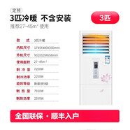 東寶大3匹家用冷暖立式柜機4P掛機空調定頻5P商用2P節能大風(fēng)量尾貨 大3匹冷暖柜機【六年】無(wú)安裝-45㎡內