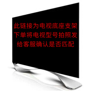 樂視電視超3X503X55超4X504X55X60/X60S/X65羋月傳版底座 支架2