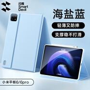 閃魔 適用小米平板6/6pro保護(hù)殼輕薄11小米平板6spro保護(hù)殼12.4防摔pad6max保護(hù)殼14英寸5pro硅膠軟套 小米平板6/6pro【輕薄防摔|穩(wěn)固支撐】海鹽藍(lán)