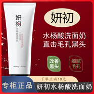 氧詩(shī)蜜妍初水楊酸洗面奶品牌店男女通用去清潔收縮毛孔黑頭研出補(bǔ)水護(hù)膚 1盒（體驗(yàn)裝）