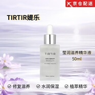 TIRTIR媞樂(lè)【京倉(cāng)速運(yùn)】瑩潤(rùn)滋養(yǎng)熬夜SOS補(bǔ)水精華液收縮保濕修護(hù)水油 瑩潤(rùn)滋養(yǎng)精華 2瓶 50ml