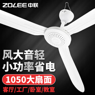 中聯(lián)（ZOLEE）電風(fēng)扇大風(fēng)力吊扇客廳宿舍辦公用3葉大風(fēng)力微風(fēng)小吊扇 FD10-105風(fēng)扇直徑105CM【標(biāo)配】 配2米語音控制線
