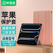 畢亞茲適用2024款蘋(píng)果iPad Pro13保護(hù)套 蘋(píng)果平板電腦13英寸殼 三折支撐防護(hù)硬后殼 PB509-玫瑰金