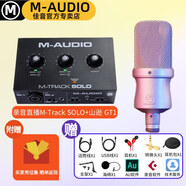 M-AUDIOM-Track DUO SOLO 2進2出專業(yè)音頻接口 錄音混音聲卡編曲有聲書 M-Track SOLO+GT1（銀）【贈品】