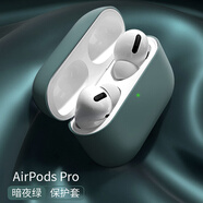 SUVOAir podsPro無線藍(lán)牙耳機保護套軟硅膠磨砂軟套防摔防水防丟耐磨保護殼 【暗夜綠】AirPodsPro丨硅膠耳機套