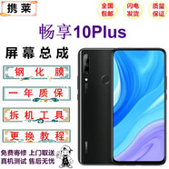 攜萊（XIE LAI）華為nova3/4/5/6手機液晶屏幕 榮耀8x/9x/20/pro手機內(nèi)外觸摸屏華為nova7se手機維修榮耀20更換屏 暢享10Plus屏幕總成【全新】 拆機工具+教程+鋼化