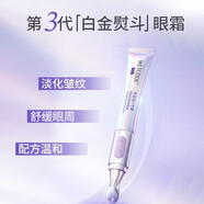 水密碼眼霜電動(dòng)按摩熱能款白金熨斗按摩抗皺緊致眼角平滑眼紋 三代熱能款電動(dòng)抗皺按摩眼霜20g