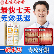 同仁堂固齒專用脫敏牙膏牙齦委萎縮修復牙齒松晃動出血改善牙縫大