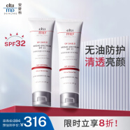 Elta MD安妍科清透守护防晒霜SPF32 85g*2 清爽控油敏感肌适用