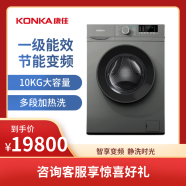 康佳（KONKA）10KG變頻滾筒洗衣機XQG100-BB001