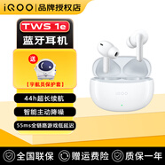 vivo iQOO TWS 1e無線藍(lán)牙耳機(jī)iqootws1e主動降噪長續(xù)航tws1e iqoo12pro z8x neo8 neo9跑步耳機(jī)air2 機(jī)甲白（宇航員保護(hù)套）