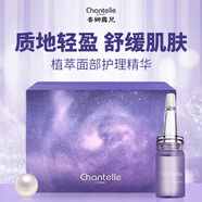 香娜露兒（Chantelle）植萃精華液 舒緩肌膚溫和護(hù)理 澳洲原裝進(jìn)口面部精華 【小紫瓶】48ml(8ml*6支)