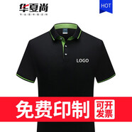 華夏尚 工作服定制t恤印logo短袖工衣團(tuán)建服裝diy企業(yè)廣告文化衫polo衫定做刺繡工裝 黑 色 S